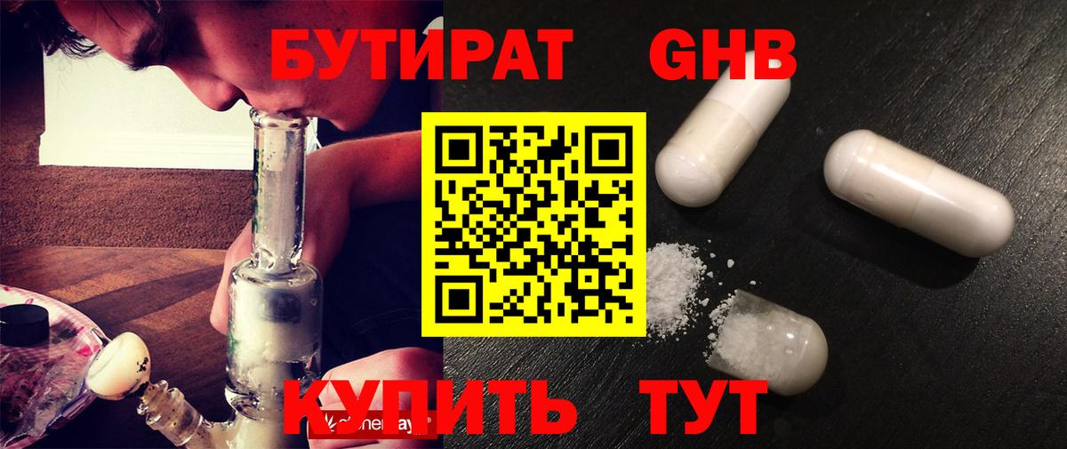 Новозыбков  Бутират бутик  Вход с VPN 