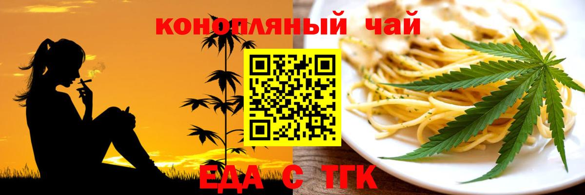 Еда ТГК конопля  Вход с VPN  Новозыбков 