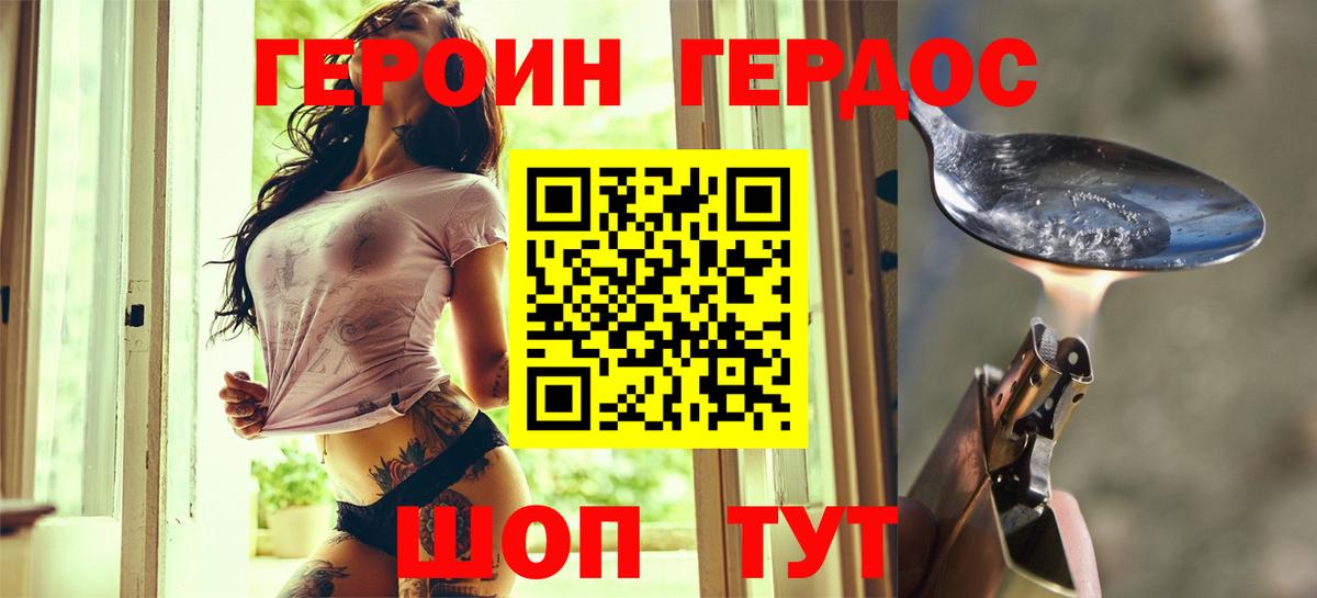 ГЕРОИН герыч  Вход с VPN  Новозыбков 
