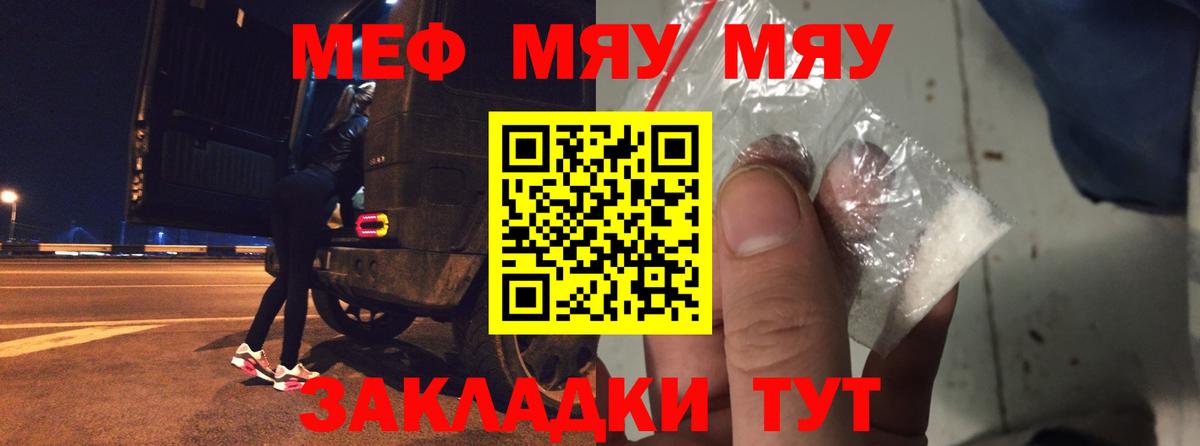 Мефедрон кристаллы Новозыбков
